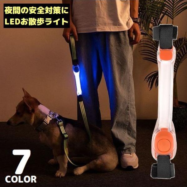 お散歩ライト LEDライト 犬 猫 ペット用品 光る首輪 リード ハーネス ボタン電池式 夜間 視認...