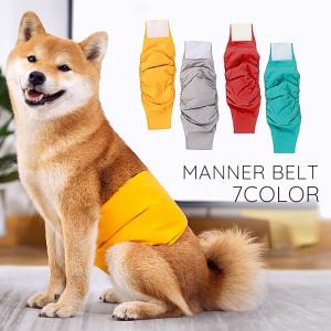 マナーベルト マナーバンド 犬用 ペット用品 面ファスナー マーキング対策 尿漏れ対策 介護 小型犬 中型犬 大型犬 無地 単色 シンプル