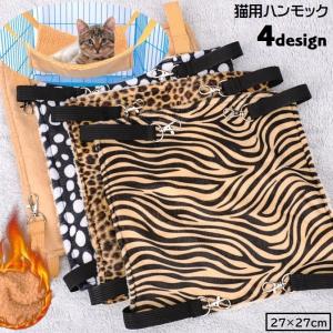 ペット用ハンモック 猫用ハンモック ゲージ用 吊り下げ ペット用品 室内用 ペットグッズ リバーシブ...