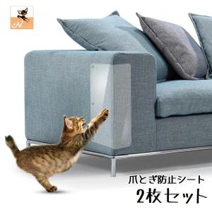 猫 爪とぎ 防止シート 保護シート 2枚セット ペット用品 ツメ傷 ひっかき傷 ソファー 壁 いす フィルム ステッカー 透明 ツメ傷ガード ネコ ペ｜kawa-e-mon