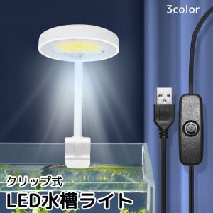 plusnao（プラスナオ） 水槽ライト 水槽照明 LEDライト USB給電式