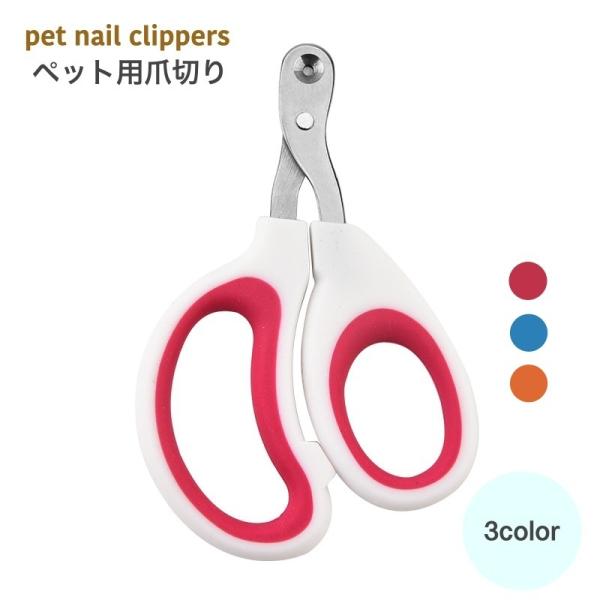 ペット用爪切り 猫の爪切り 猫 犬 爪のケア 爪切り お手入れ ペットグッズ ローズ ブルー 切りや...
