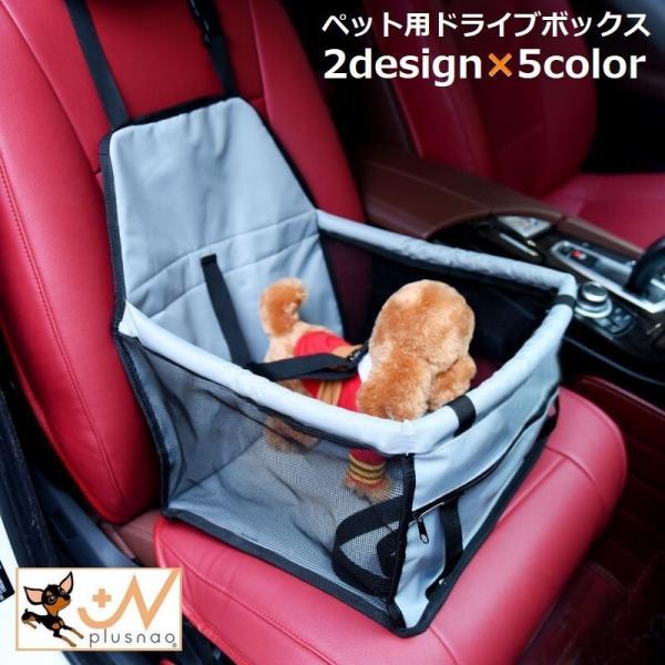 ドライブボックス ペット用 犬 猫 小型犬 中型犬 車用 ドライブシート ペットキャリー 防水 折り...
