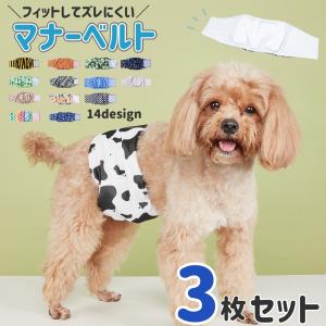 マナーベルト 犬用 3枚セット 犬用おむつ 男の子 オス ペット用 犬 ドッグ シニア 介護用 散歩 高齢犬 紙おむつ 犬猫兼用 お漏らし対策 マーキ