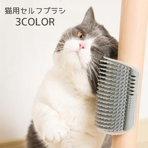 猫用ブラシ ペット用 セルフブラシ スリッカーブラシ ペット用ブラシ コーナーブラシ ブラッシング 猫 ネコ 壁 角 グルーミング ネコブラシ セルフ｜kawa-e-mon