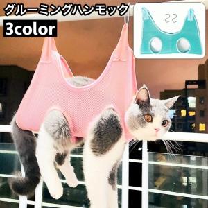 グルーミングハンモック 吊り下げ ペット用品 猫用 犬用 フック付き メッシュ 通気性 暴れ防止 自宅ケア シャンプー 爪切り 歯磨き 耳掃除 お手入｜kawa-e-mon