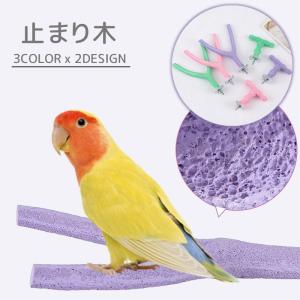 止まり木 爪とぎパーチ 爪とぎ 爪磨き 足場 ペ...の商品画像