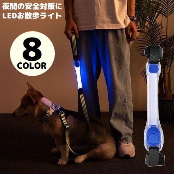 お散歩ライト LEDライト 犬 猫 ペット用品 光る首輪 リード ハーネス ボタン電池式 夜間 視認...