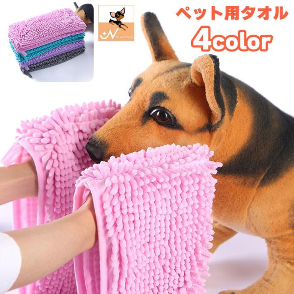 ペット用タオル 犬用 猫用 マイクロファイバー 35 80cm 吸水性 吸水タオル タオルドライ 体...