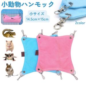 デグー コーナーハンモックベッド 寝床（デグー・シマリス・モモンガ用
