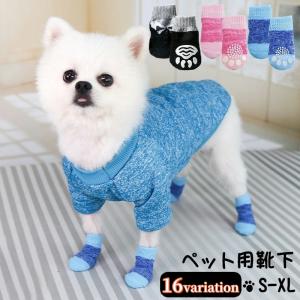 犬用靴下 ドッグソックス 4個セット 2足分 ドッグシューズ