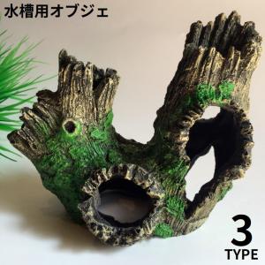 アクアリウムオーナメント 水槽オーナメント 洞窟隠れ家 石トンネル