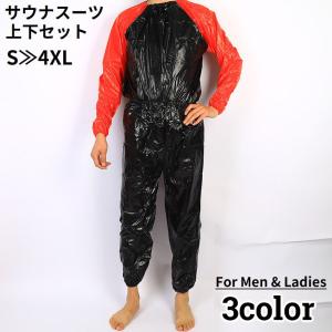 サウナスーツ 上下セット メンズ レディース 男女兼用 大きいサイズ