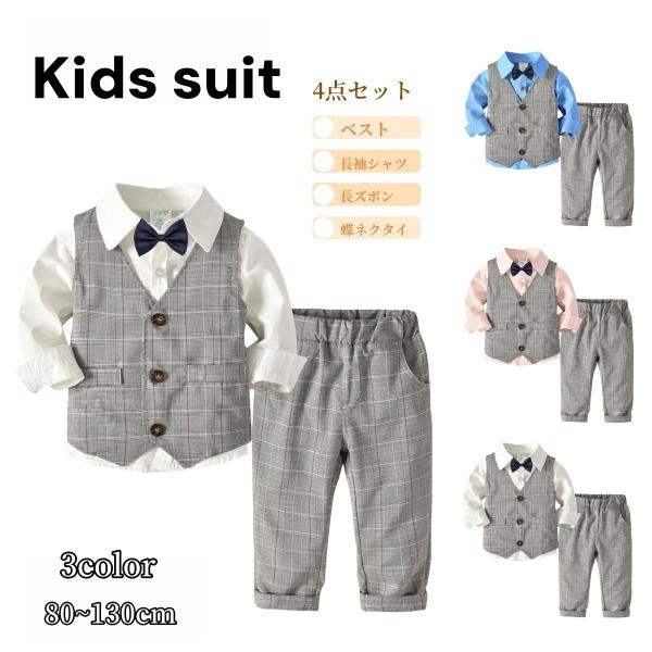 子供服 スーツ 上下4点セット 男の子 キッズ ベビー フォーマル チェック柄 結婚式 発表会 入学...