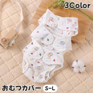日本製 おむつカバー 綿100％ 60cm （ニシキ） ☆2点まで1便分送料