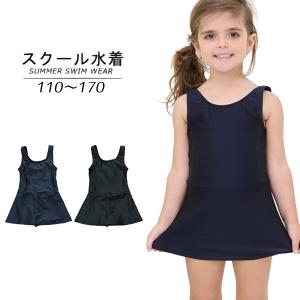スクール水着 オールインワン ワンピース スカート一体型 女の子 キッズ ジュニア 子供用 女児 女子 UPF50+ UVカット スイムウエア スク水