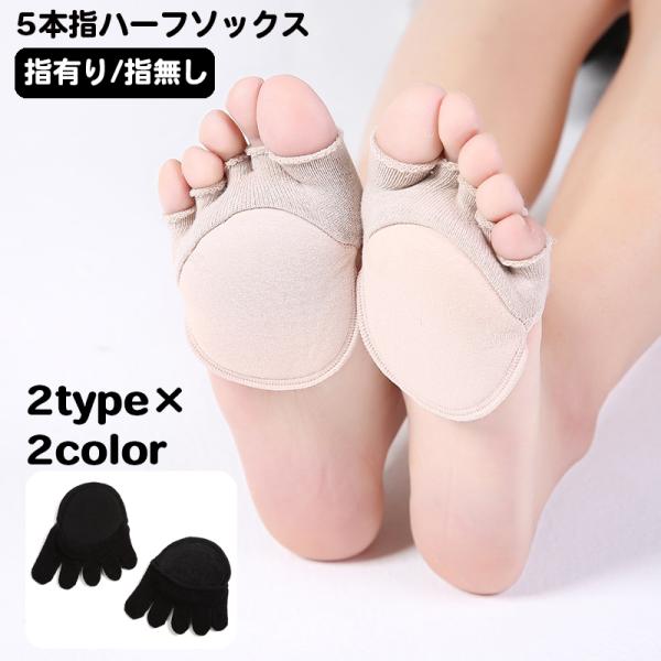 5本指ハーフソックス フットカバー レディース スキンシューズ 靴下 パンプスイン 足パッド つま先...