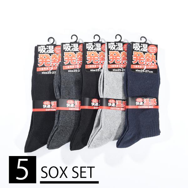 ショートソックス クルーソックス リブ 5足組 メンズ 吸湿発熱 温感 靴下 くつ下 あったか 25...