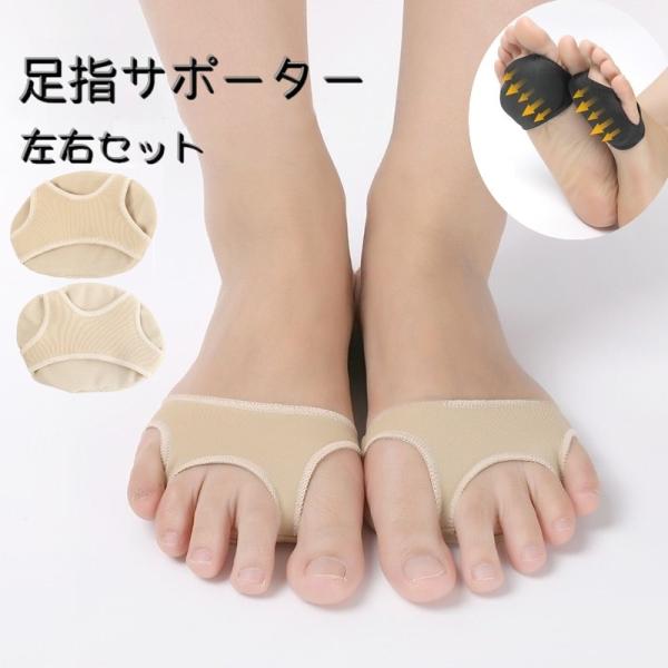 足指サポーター 足指サポートバンド 足裏保護パッド 左右セット メンズ レディース 男女兼用 シリコ...