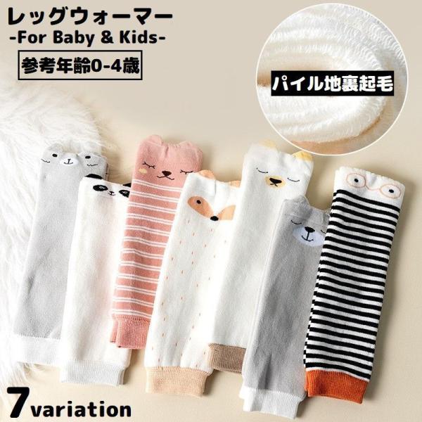 レッグウォーマー ベビー 赤ちゃん キッズ ロング 厚手 パイル地裏起毛 秋冬 防寒 暖かい 冷え取...