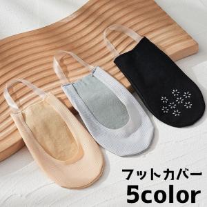 靴下 ソックス レディース 女性 フットカバー ハーフ かかとなし パンプス スニーカー パンプス ファッション小物 ファッション雑貨 シンプル おし