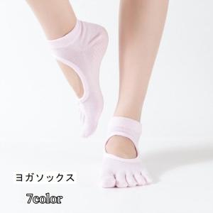 ヨガソックス 五本指ソックス レディース 靴下 ショートソックス 滑り止め付き カラバリ豊富 ピンク シンプル 無地 ヨガ ピラティス