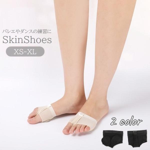 スキンシューズ レディース バレエ ダンス 体操 フットカバー つま先カバー サポーター 素足保護 ...