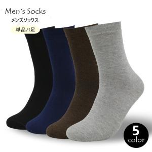 クルーソックス 単品 1足 メンズ 男性 靴下 くつ下 ふくらはぎ丈 無地 単色 シンプル かっこいい おしゃれ カジュアル
