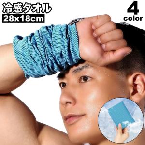 冷感タオル 冷却タオル ひんやり 速乾 メッシュ 吸汗 吸水 スポーツ アウトドア 暑さ対策 冷感 冷却 夏 タオル 熱中症対策 運動 屋外