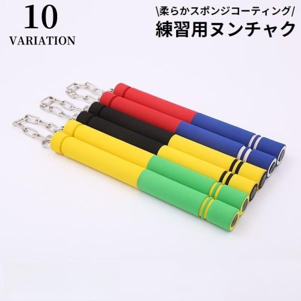 ヌンチャク 練習用 スポンジ ソフト 柔らかい 軽量 トレーニング フィットネス 武具 武術 拳法 ...