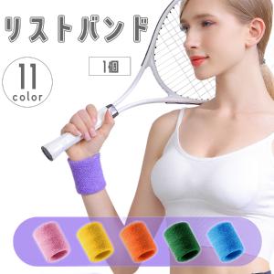 リストバンド 1個 片腕用 アームバンド パイル地 汗止め 吸汗 吸水 スポーツ バスケ テニス 野球 ジム トレーニング 運動 エクササイズ 男性