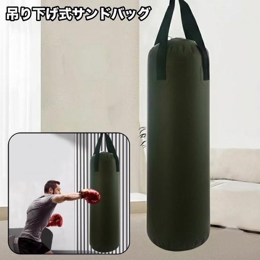 サンドバッグ ウォーターバッグ 注水式 吊り下げ式 お手軽 揺れにくい 静音 エアー 練習用具 パン...