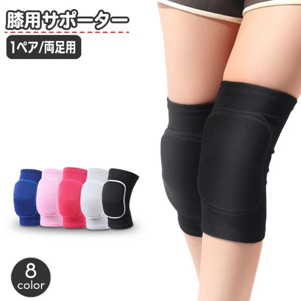 膝用サポーター 両足用 1ペア レディース メンズ キッズ 子供 大人 ひざ ニーパッド スポーツ用...