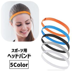 ヘッドバンド ヘアバンド 単品 1個 スポーツ 運動 ジム 男女兼用 ユニセックス レディース メンズ 女性 男性 汗止め 髪留め 滑り止め 伸縮 細