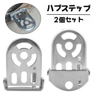 新品バルク 極太ハブステップ 2本セット : サーチライト - 通販