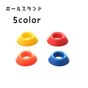 ボールスタンドホルダー ボール用置台 ラウンド 丸型 固定 転がり防止 バスケットボール フットボール サッカー ラグビー バレーボール ディスプレイ