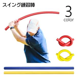 ゴルフ スイング練習 スティック 練習器具 トレーニング 素振り 室内