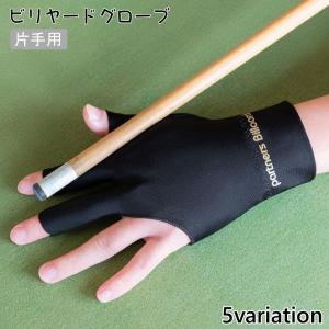 ビリヤードグローブ 片手用 単品 手袋 ビリヤー...の商品画像