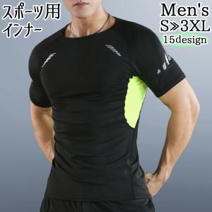スポーツ用インナー Tシャツ メンズ 紳士用 トレーニングウエア スポーツウェア 運動着 半袖 ラウンドネック 速乾 吸湿