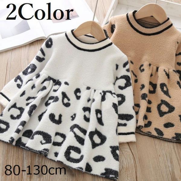 ワンピース ニットワンピース キッズ ベビー 女の子 長袖 ヒョウ柄 レオパード柄 おしゃれ かわい...