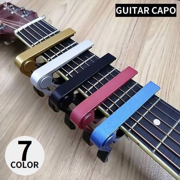 カポタスト ギターカポ アコースティックギター エレキ アコギ ウクレレ 初心者 クラシック ワンタ...