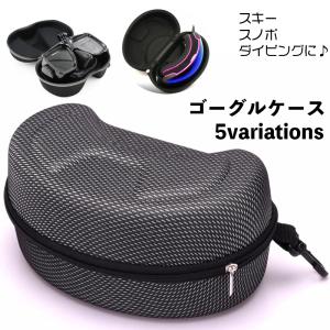 【新品】スキーゴーグルケース EVAハードゴーグルケース ゴーグルケース Amazon.co.jp: 大きなスノーゴーグルケース、ハードスキー
