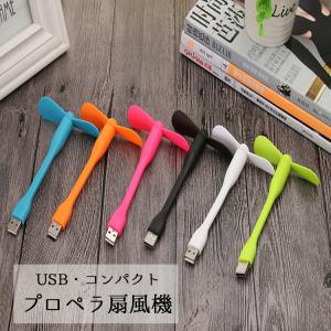 コンパクトUSB扇風機 プロペラ 小さい 持ち運...の商品画像