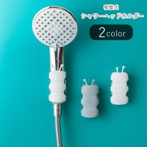 シャワーヘッドホルダー シャワーホルダー シャワーヘッドフック バス雑貨 バスルーム雑貨 バスルーム用品 吸盤式 吸盤タイプ 虫 イモムシ 昆虫 グレ