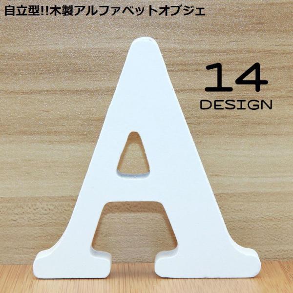 アルファベット オブジェ A〜N 大文字 英語 木製 自立型 結婚式 ウエディング ウェルカムボード...