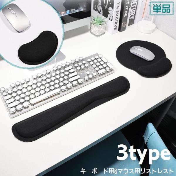 リストレスト 単品 PC用品 キーボード用 リストレスト付きマウスパッド 低反発 マウスクッション ...