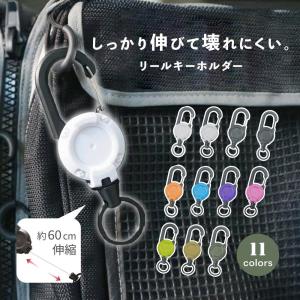 リールキーホルダー キーリール カラビナ リール付き 伸びる 伸縮 60cm 金属ワイヤー 軽量 頑丈 丈夫 キーチェーン リング ストラップ 吊り下