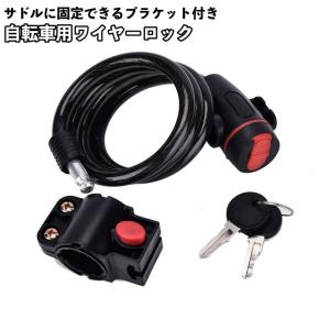 ワイヤーロック ブラケット付き 鍵式 自転車用品 ケーブルロック カギ