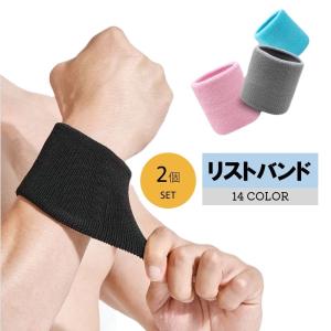 リストバンド 手首サポーター 2個セット 両手用 男女兼用 ユニセックス 吸湿 吸汗 無地 トレーニング ジム スポーツ テニス バスケ 野球 推し活