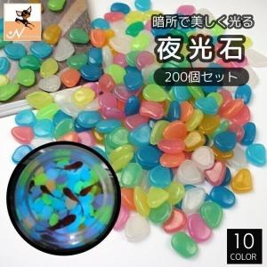 夜光石 発光石 200個 アクアリウム用品 光る 蓄光 水槽 内装 熱帯魚 金魚鉢 花瓶 カラフル ストーン 砂利 装飾 おしゃれ｜kawa-e-mon